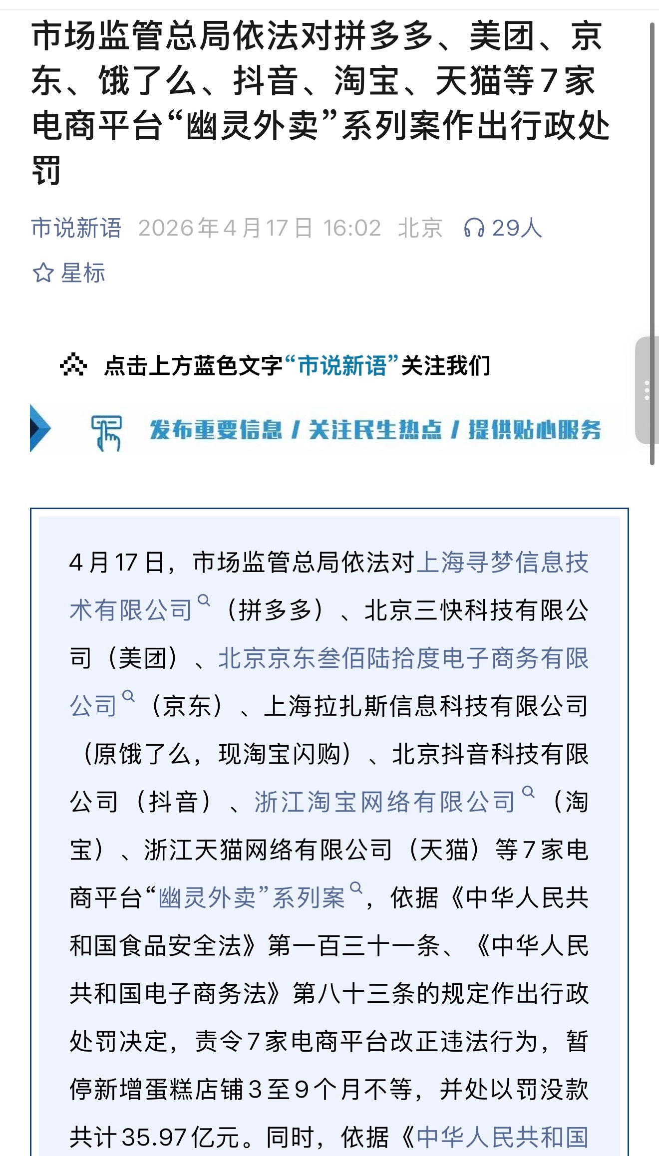 7家平台被罚，阿里占了3家，淘宝闪购、天猫，淘宝。