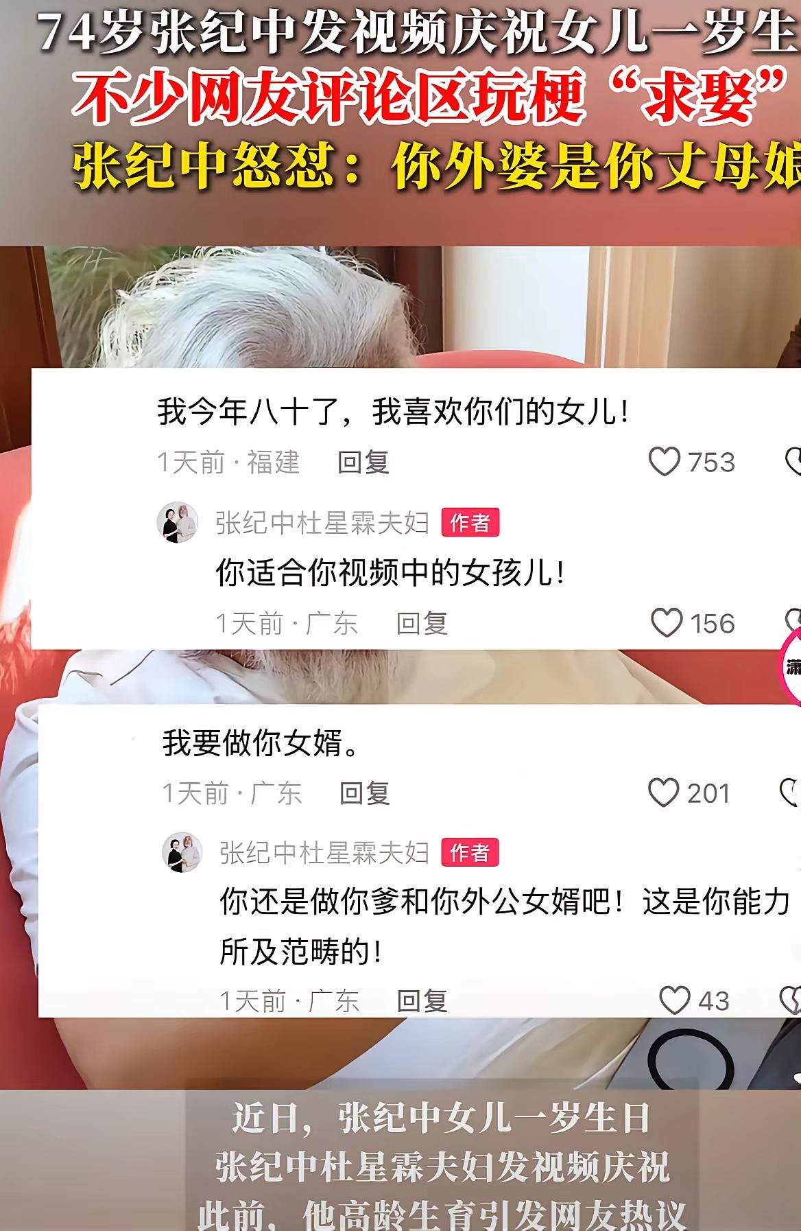 必须封杀！天天炫老牛吃嫩草，把社会风气带得乌烟瘴气！张纪中这波操作，彻底把公众人