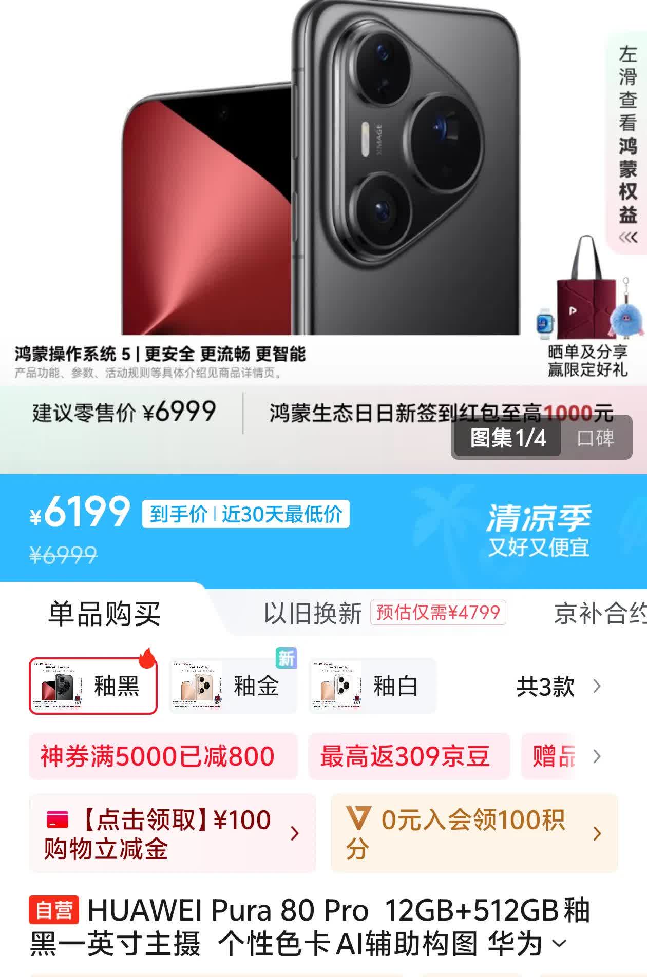 华为pura80京东降价了800，实体店也跟着降了，拿这系列中最具性价比的pur