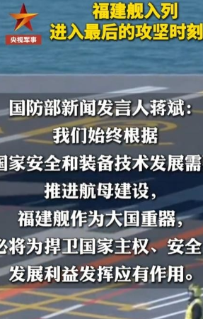 “福建舰”一旦入列服役，中国大陆就完成了三艘航母的标准配置，到时候一艘维修，一艘