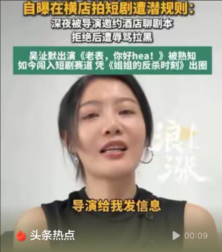 浙江金华横店，女演员参与一部电影项目面试之后。到了晚上10点，女演员收到导演