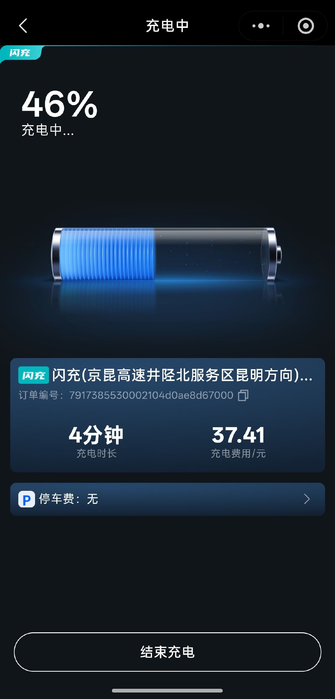 今天从北京回山西太原第一次在京昆高速上看到比亚迪的闪充站，试了一下比亚迪的这个枪是上有线，线不会拖到
