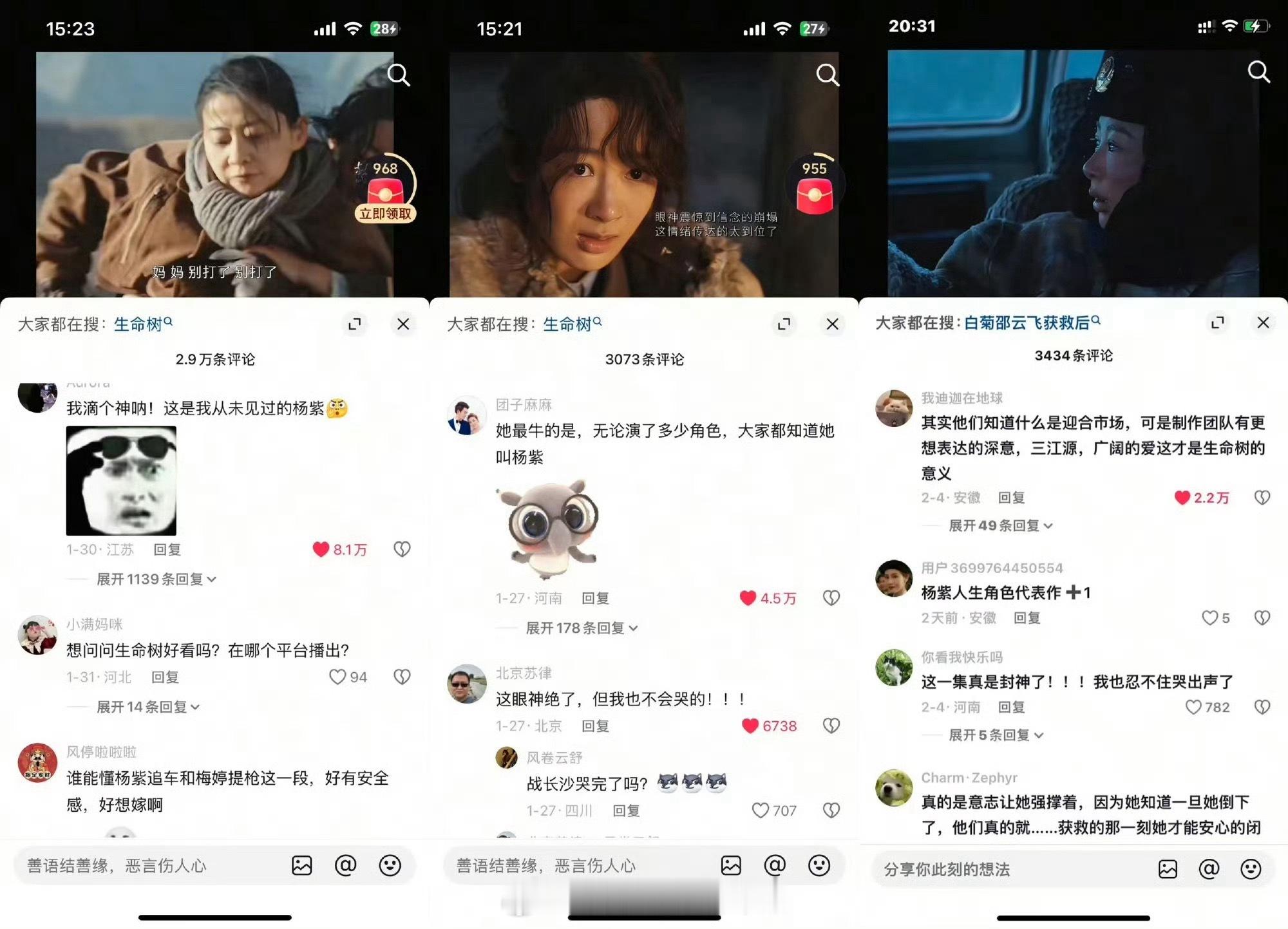 生命树下沉口碑杨紫《生命树》下沉平台口碑真的夯爆了高赞视频和评论很多，评分8.4