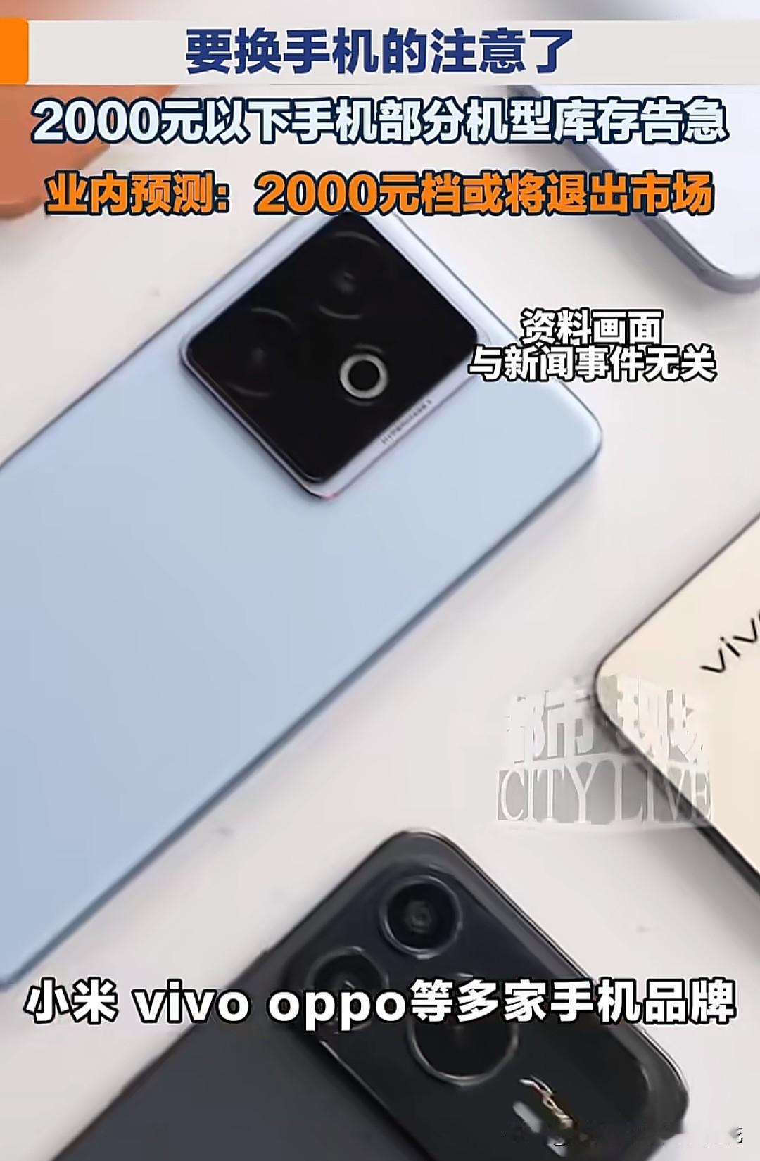 2000元以下手机库存告急，以后想买高性价比千元机可能真要靠"捡漏"了。大家有