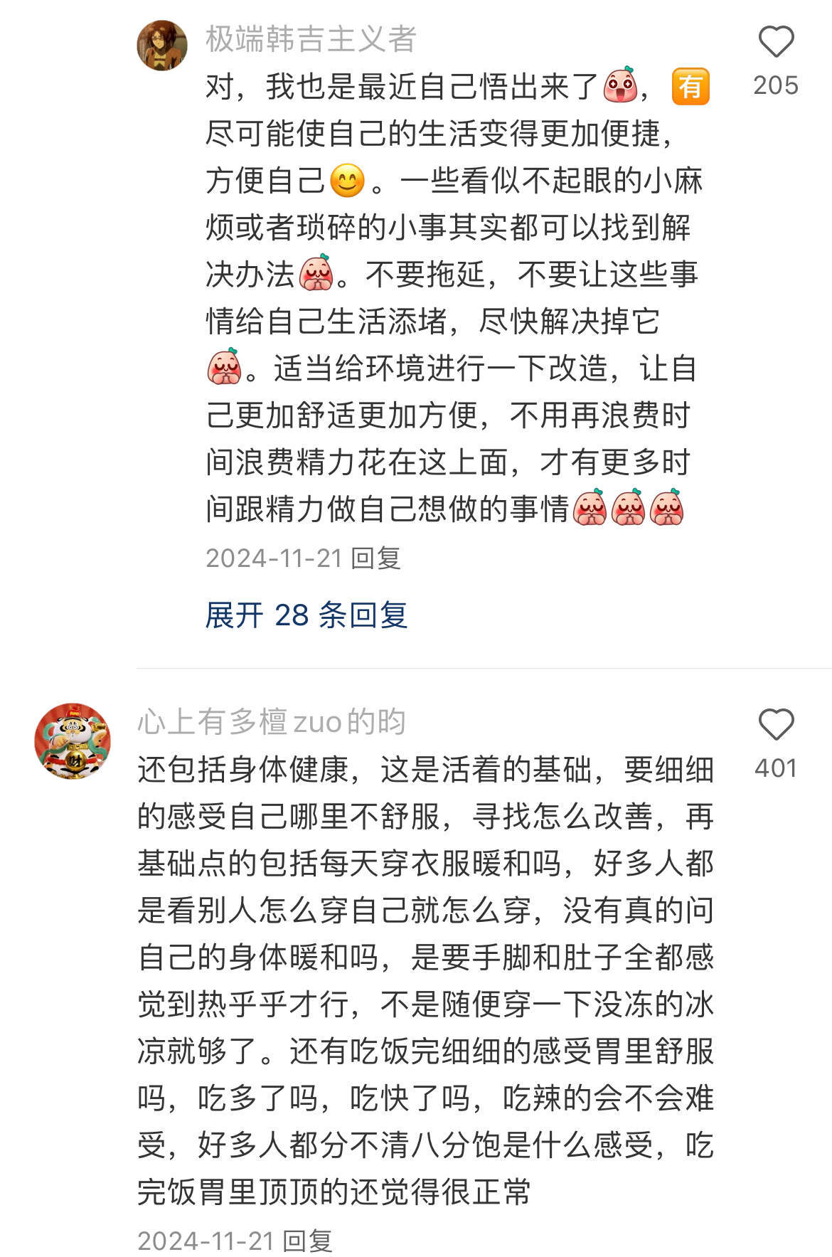 天呐！原来让自己过的舒服不需要很多钱