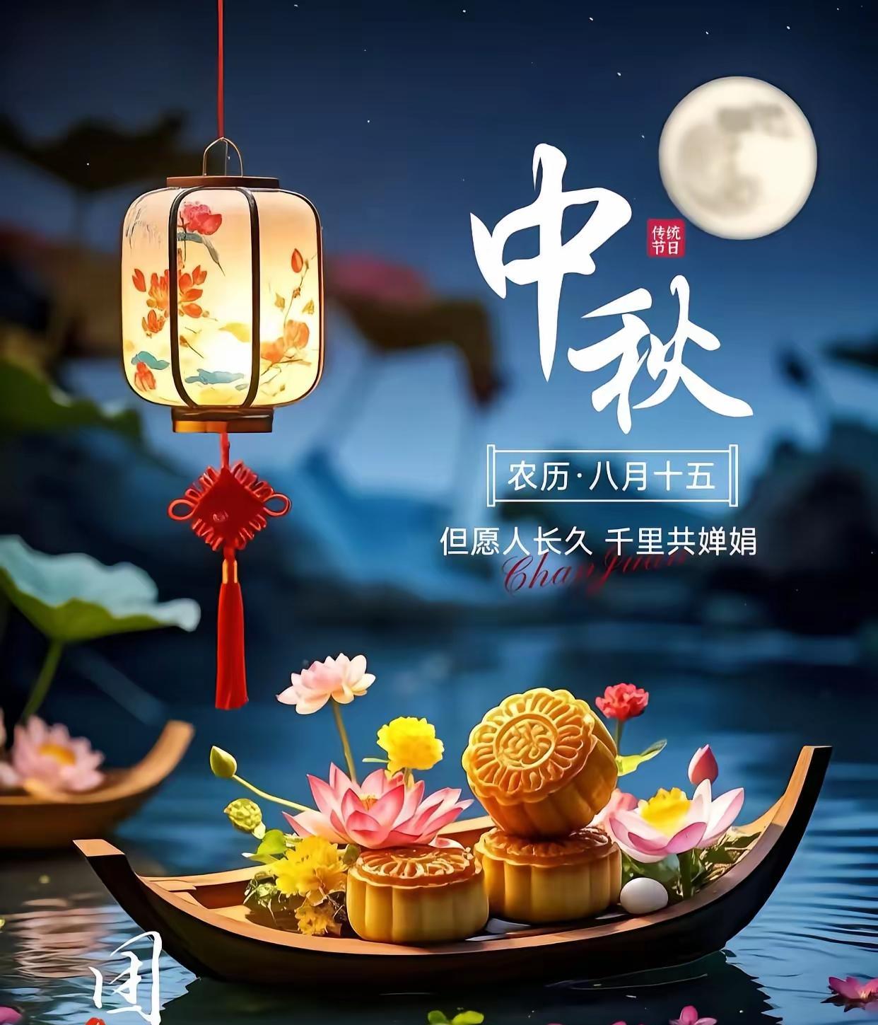 月到中秋，也是文人墨客笔下永恒的主题。“但愿人长久，千里共婵娟”，苏轼的这句词道