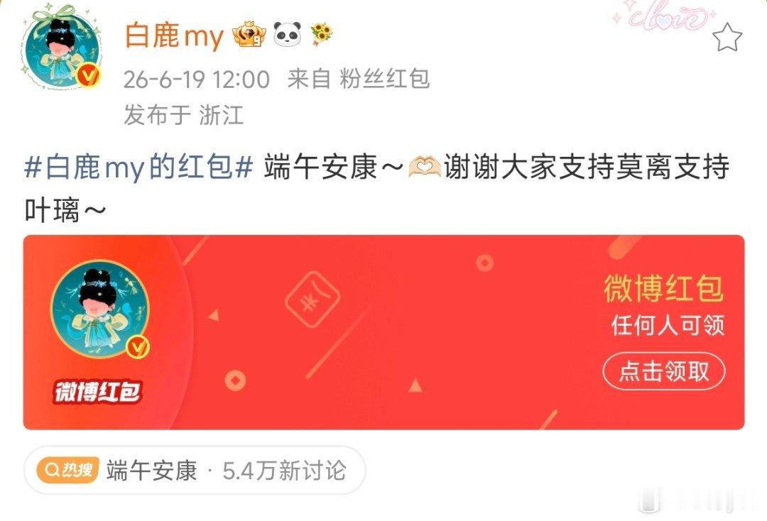 所有208向白鹿看齐，正确打开端午节的方式: