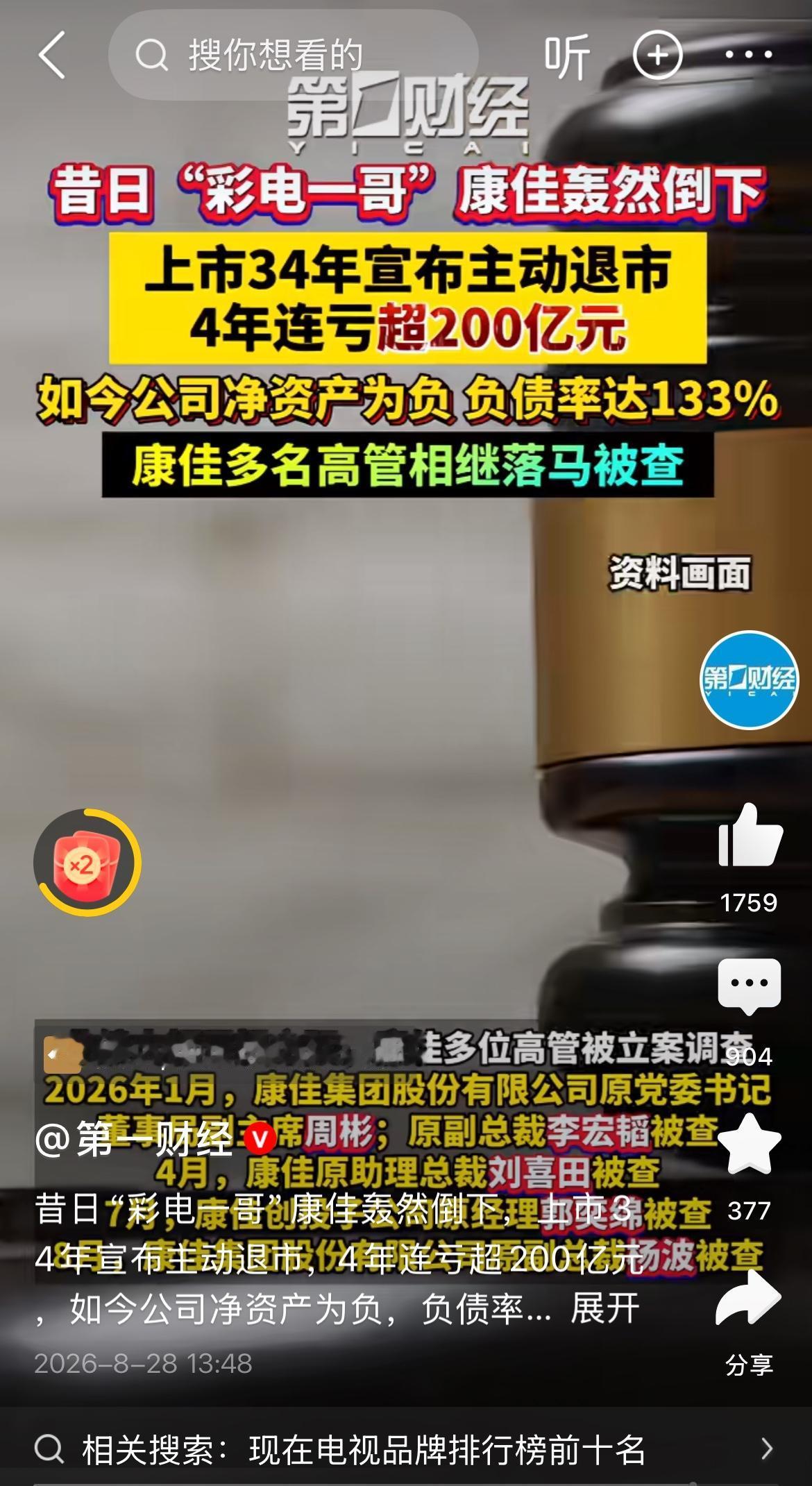 彩电巨头康佳轰然倒下，上市34年主动退市，4年巨亏200亿。我是1997年2月
