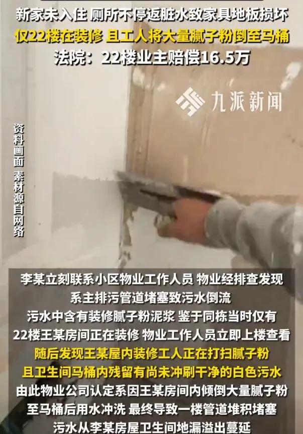 “3楼厕所返脏水，22楼业主赔了16.5万。”深圳某小区，3楼的李某家正在装
