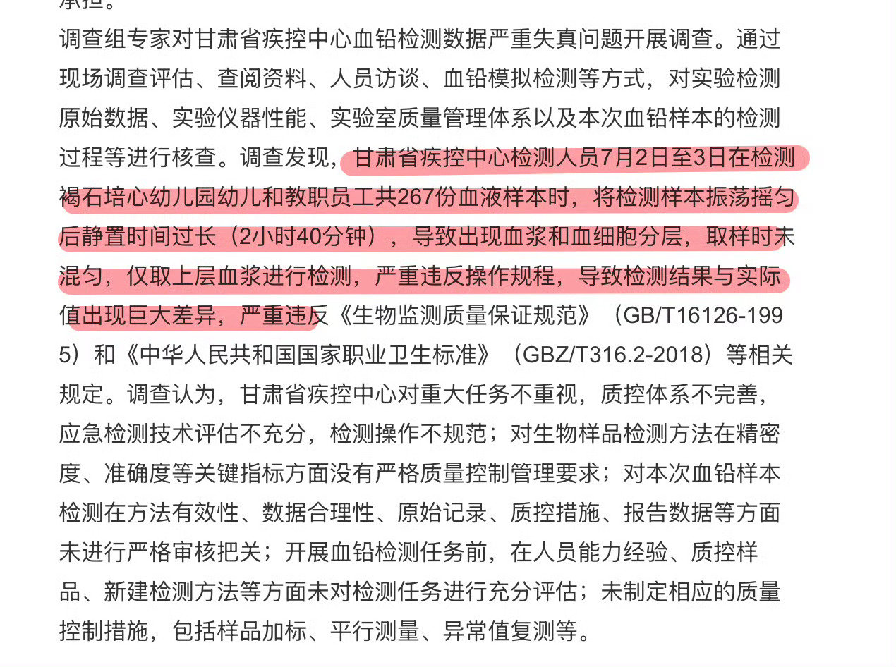 #天水幼儿血铅案一审宣判#我记得疾控中心和第二人民医院的检测人员操控篡改检测数据，也得严惩。​