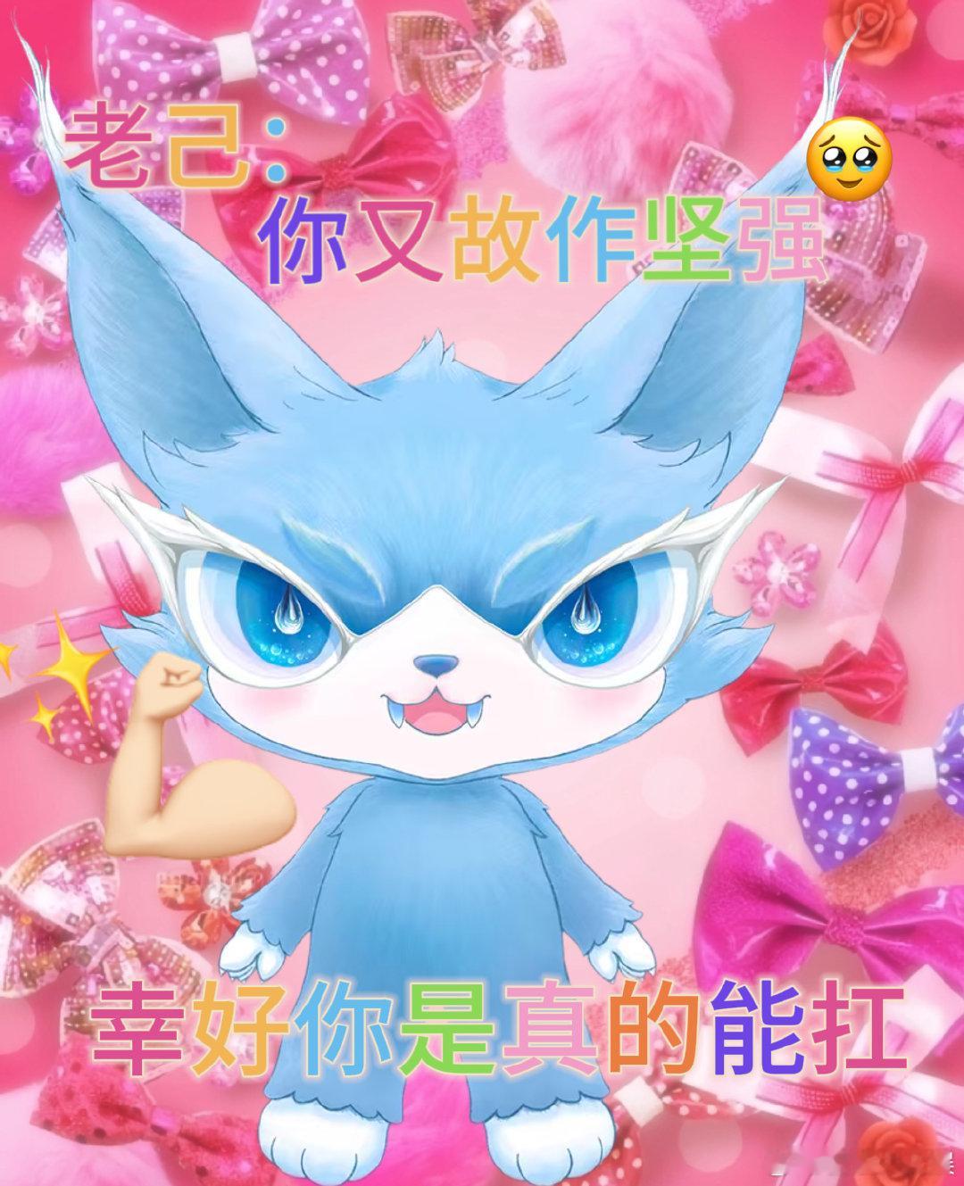 逆风如解意喵娲娲宠me喵娲娲到底有多少微博之夜门票小水也太萌了，又是玩梗，