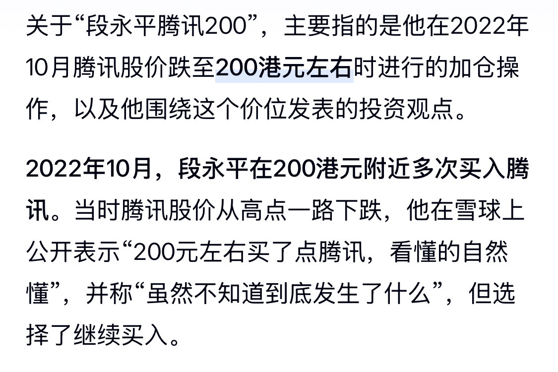 段永平买入3万股茅台段永平每次操作都很反人性，之前200多的腾讯，没人敢买，后面