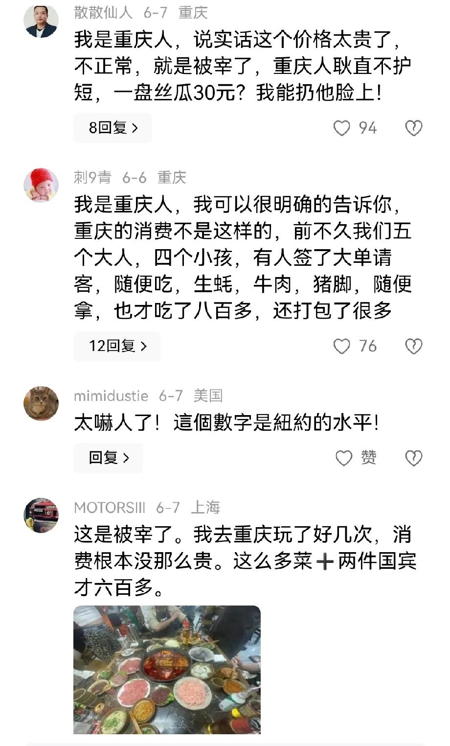 3名上海游客在重庆吃烧烤花费780元最新后续来了，商家真是咎由自取。且看账单