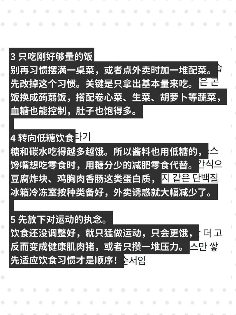 韩网网红疯狂减重15kg亲测贴士！