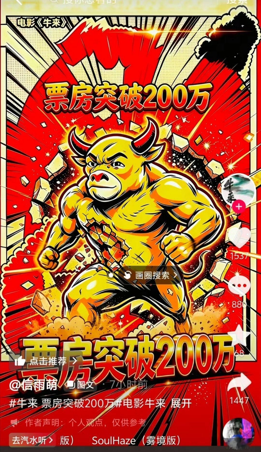 卧槽！牛来居然突破200万了！