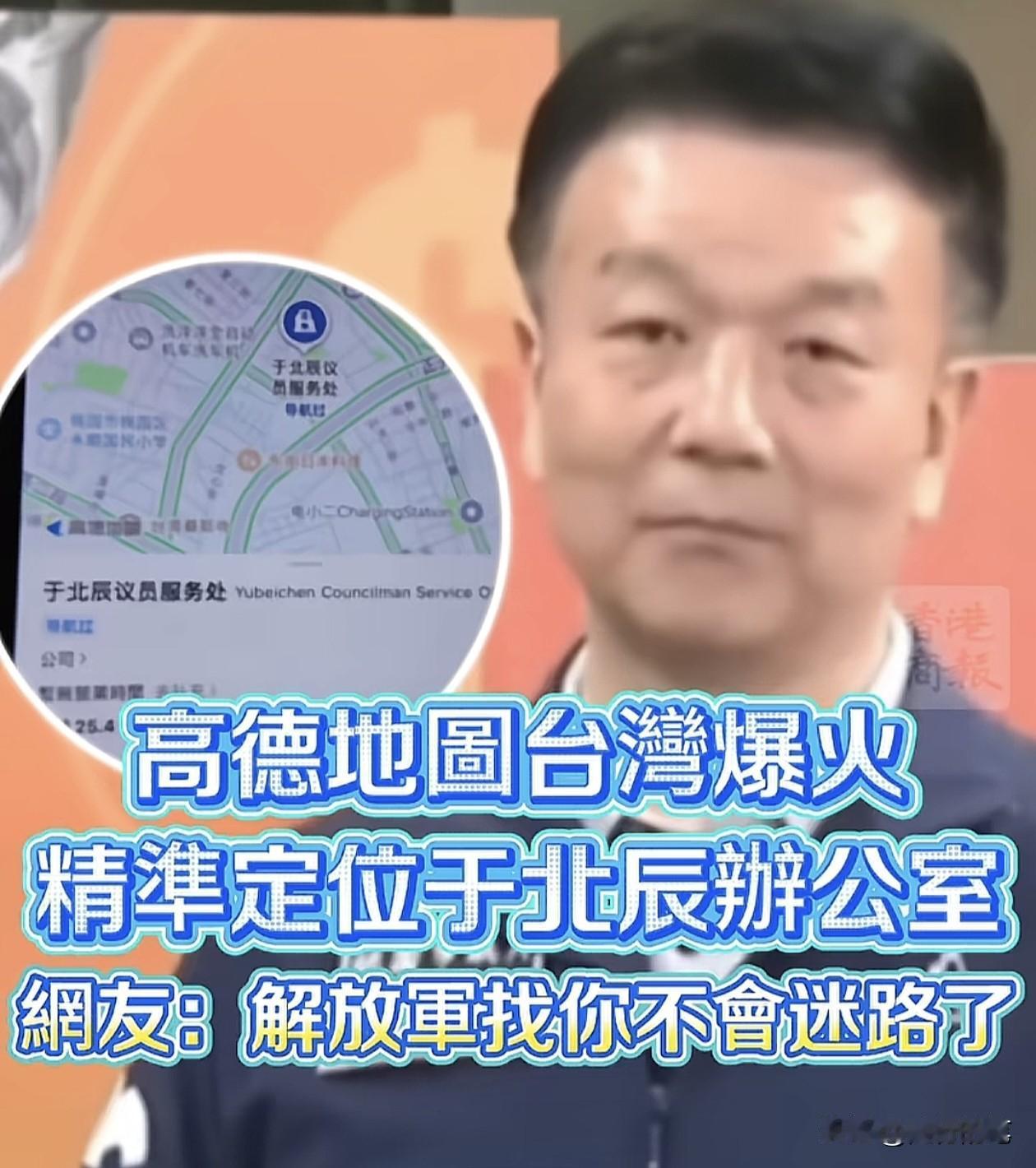 于北辰尴尬了，高德地图在台湾的下载量冲到第一名。最近高德地图在台湾受到很多民