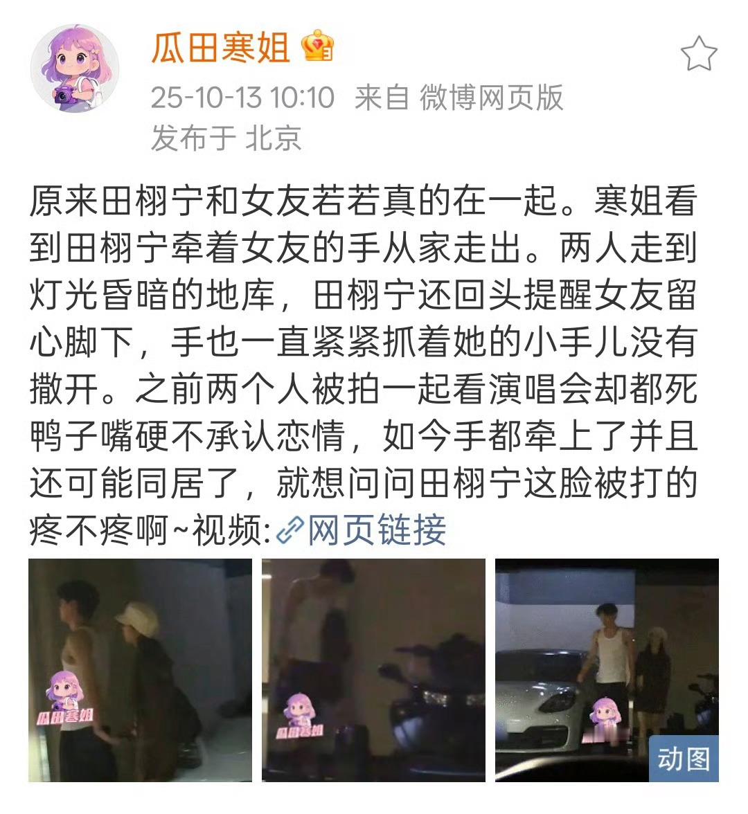 田栩宁若若牵手华策：田栩宁先生目前单身，笑死了​​​