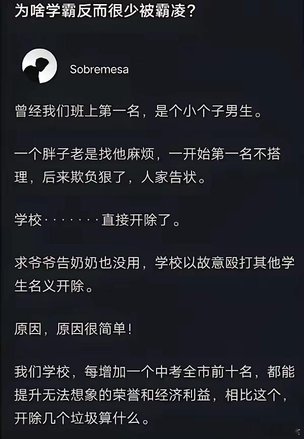 为什么学霸反而很少被霸凌？​​​