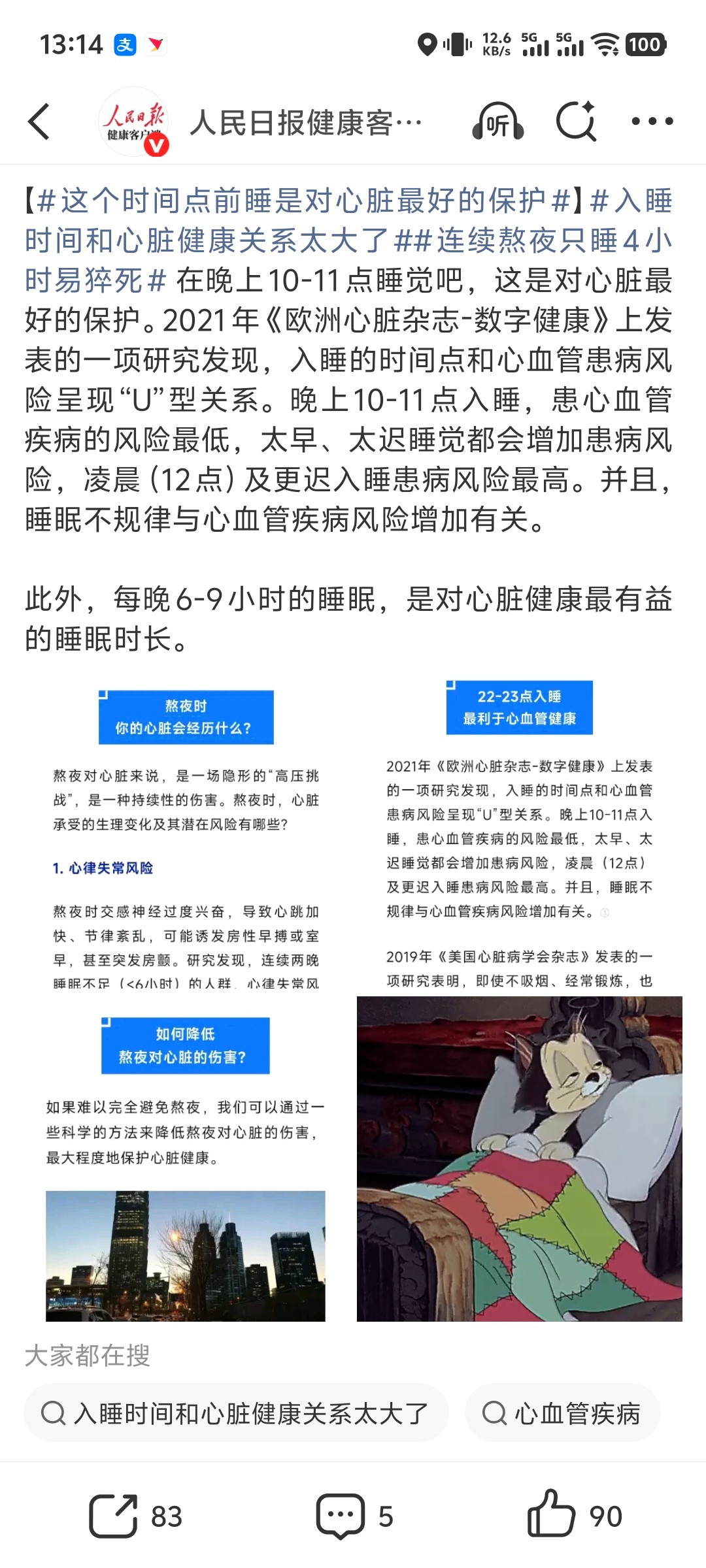 睡眠不足当心运动变成无效消耗连续熬夜只睡4小时易猝死在晚上10-11点睡觉吧，