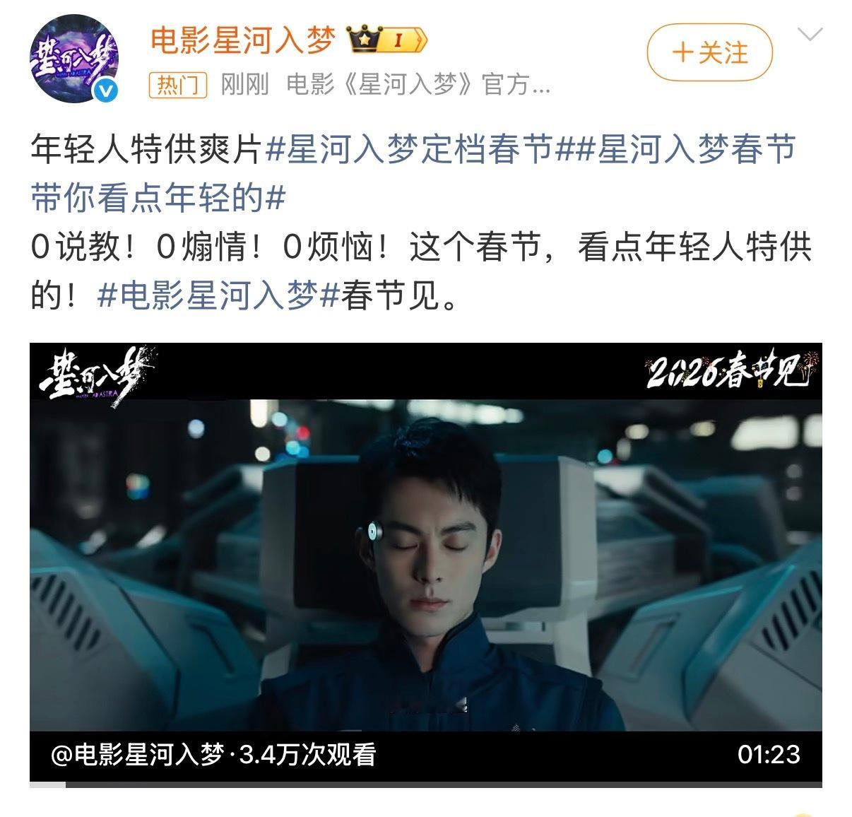 电影《星河入梦》定档春节档上映，男主角王鹤棣第一部电影，就是一番电影，第一部一番
