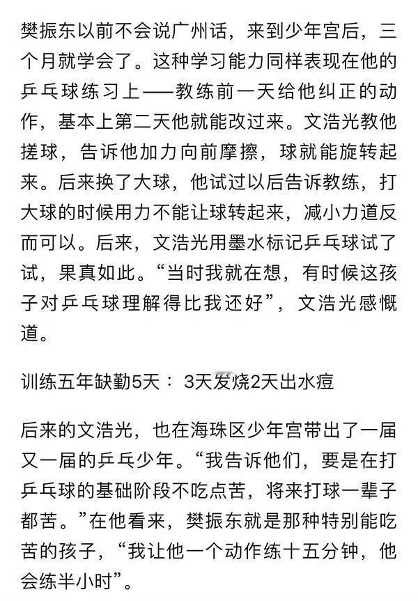 詹俊老师锐评樊振东脑子太好使了樊振东不仅从小聪慧有天赋而且特别努力樊振东以前不