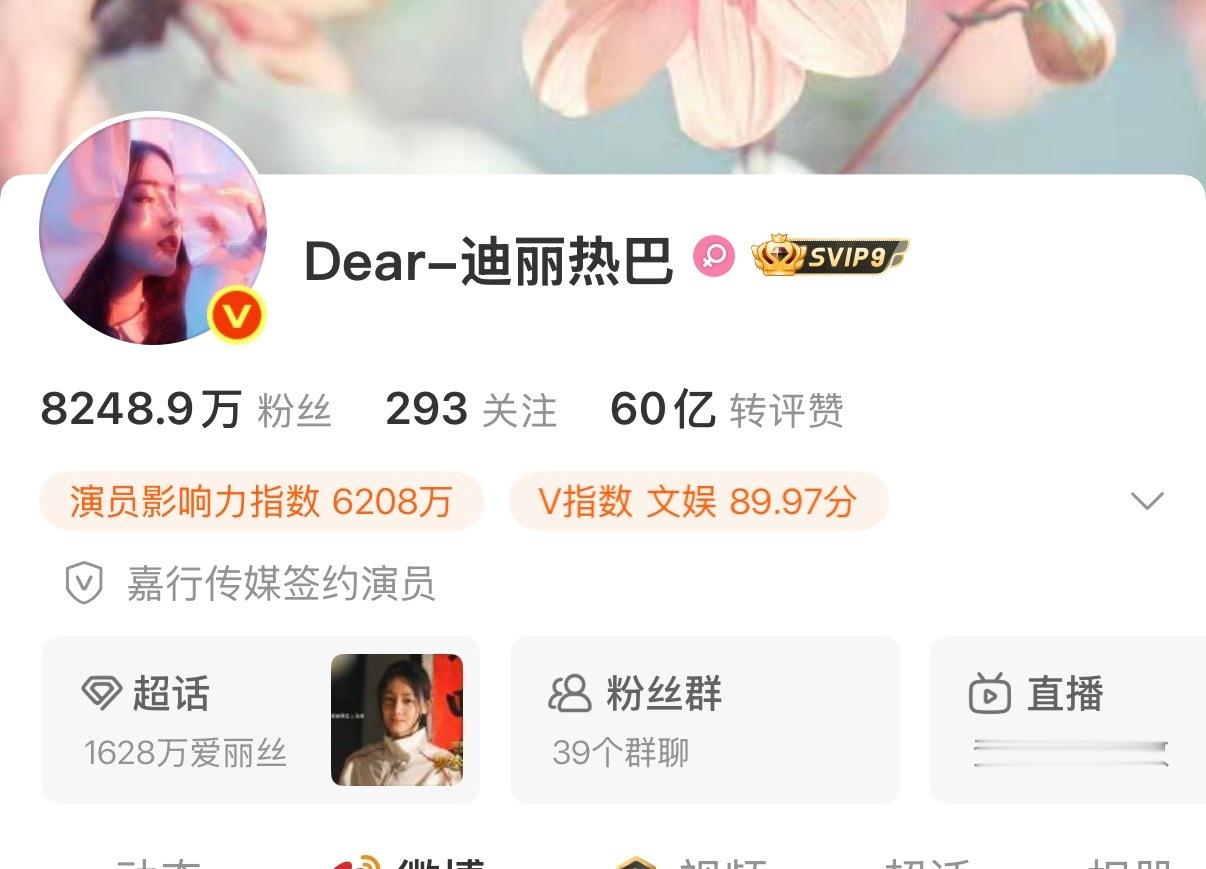 迪丽热巴内娱首位zzp破60亿迪丽热巴🐮