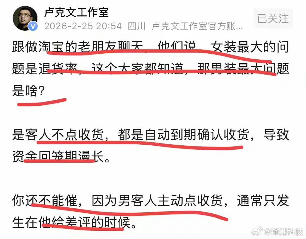 男装最大的问题是男客人不主动点确认收货