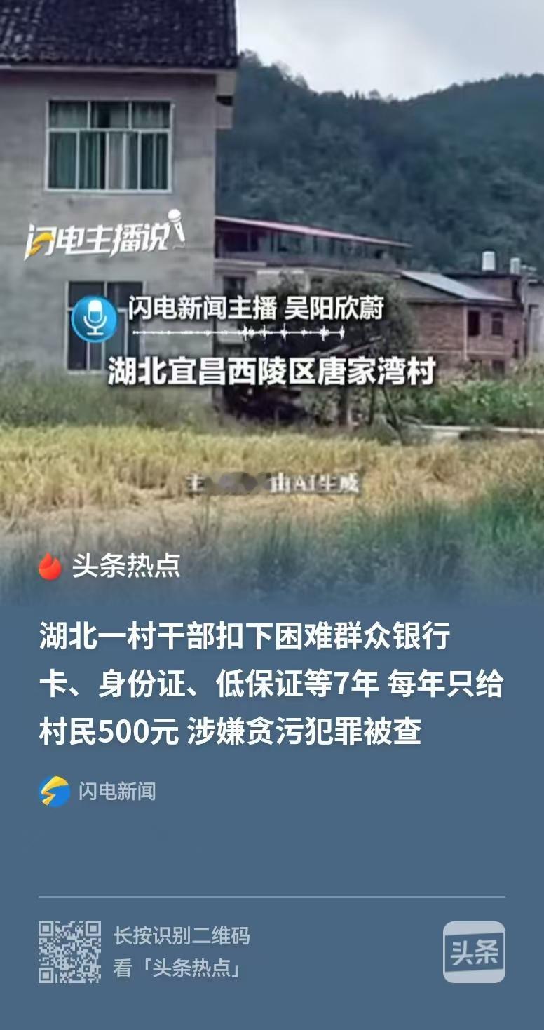 “这是人干的事吗，别人的救命钱都敢下手！”湖北宜昌，村干部以监护人的名义，拿了两