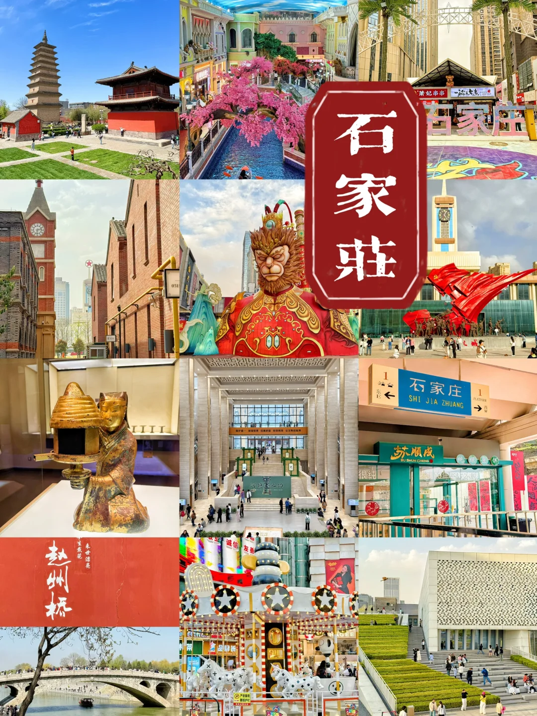 石家庄3天2夜超全游玩攻略‼️你值得拥有‼️