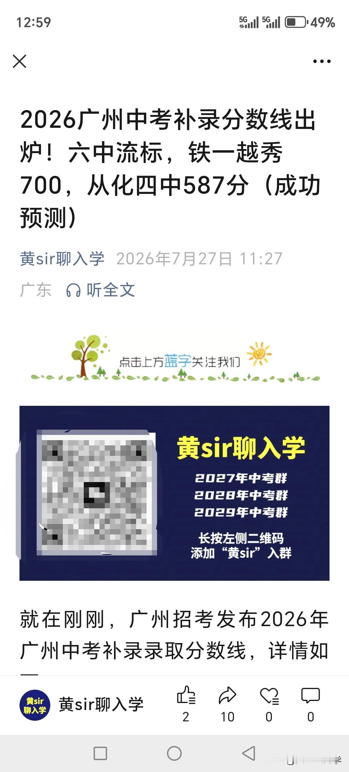 2026年广州中考补录分数线出炉！恭喜所有成功上岸的考生朋友！接下来就是坐等