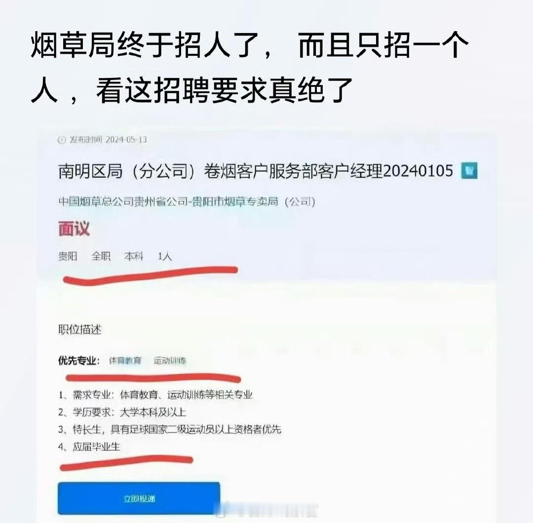 烟草局招聘下次直接报身份证一个客户经理要踢足球的还是二级运动员？[doge]30