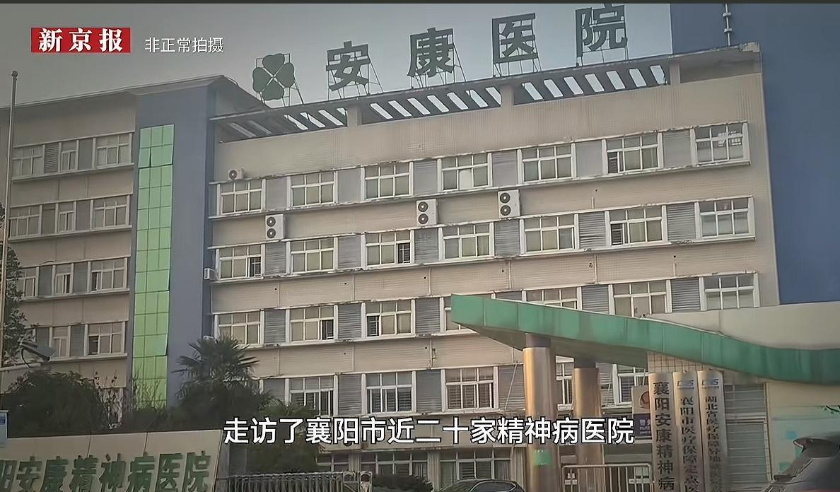 免费住院还管接送？湖北襄阳、宜昌多家精神病院直接化身“缅北式园区”！新京报