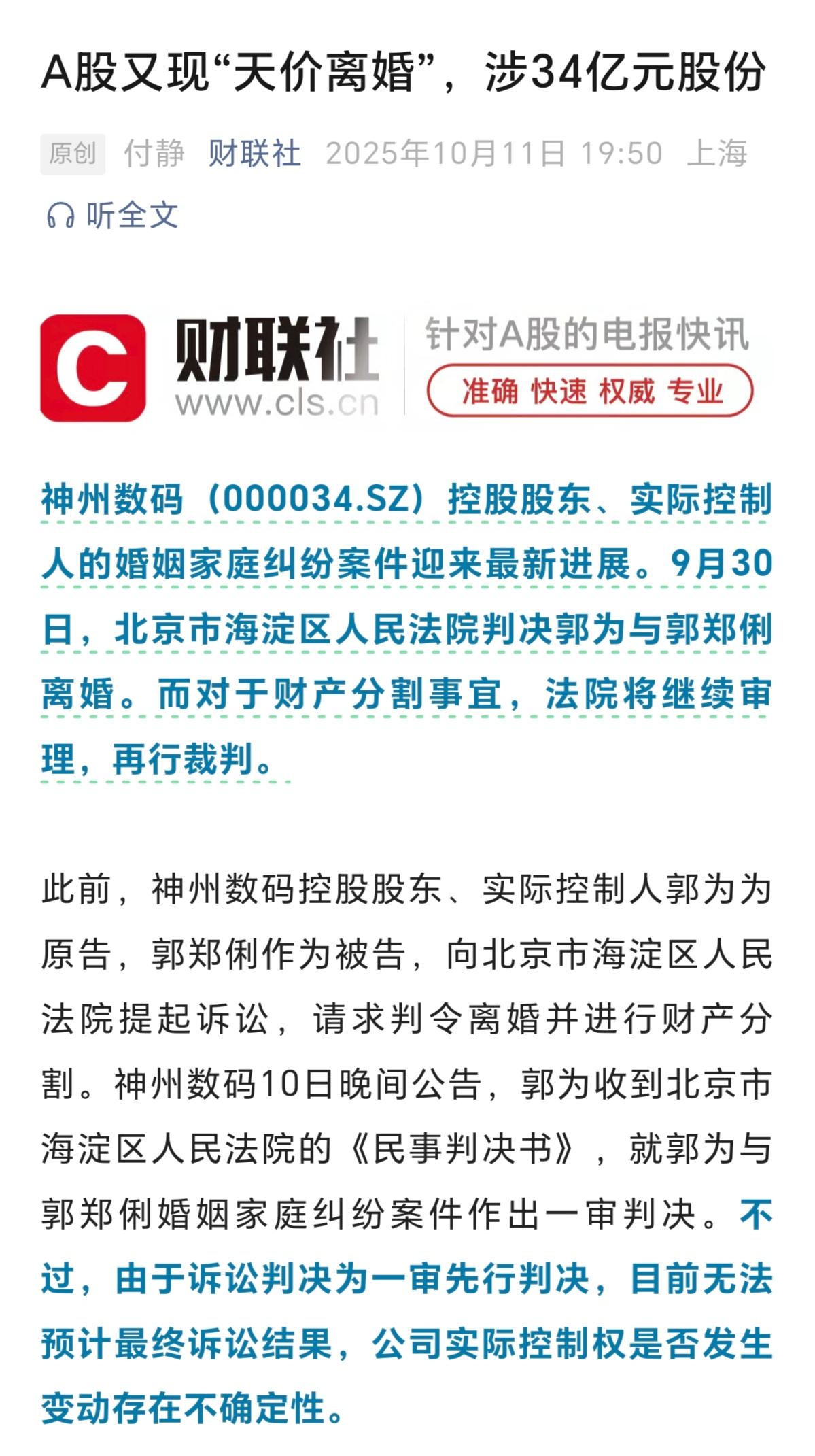 A股又现天价离婚，金额高达34亿元。为什么在A股离婚式减持频发生？主要原因是什