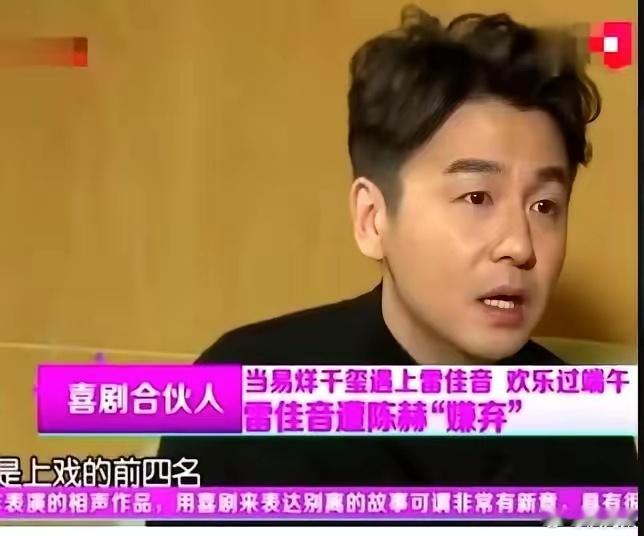 演员雷佳音说：“我上大学时，我们宿舍四个是上戏的前四名，但是陈赫十分嫌弃我们，只