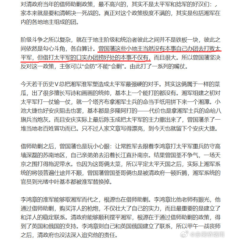 连“曾国藩没本事自己办团练打败太平军”这样的话都说得出口，某些人真是睁着眼睛说瞎话阿！你要说曾国藩的