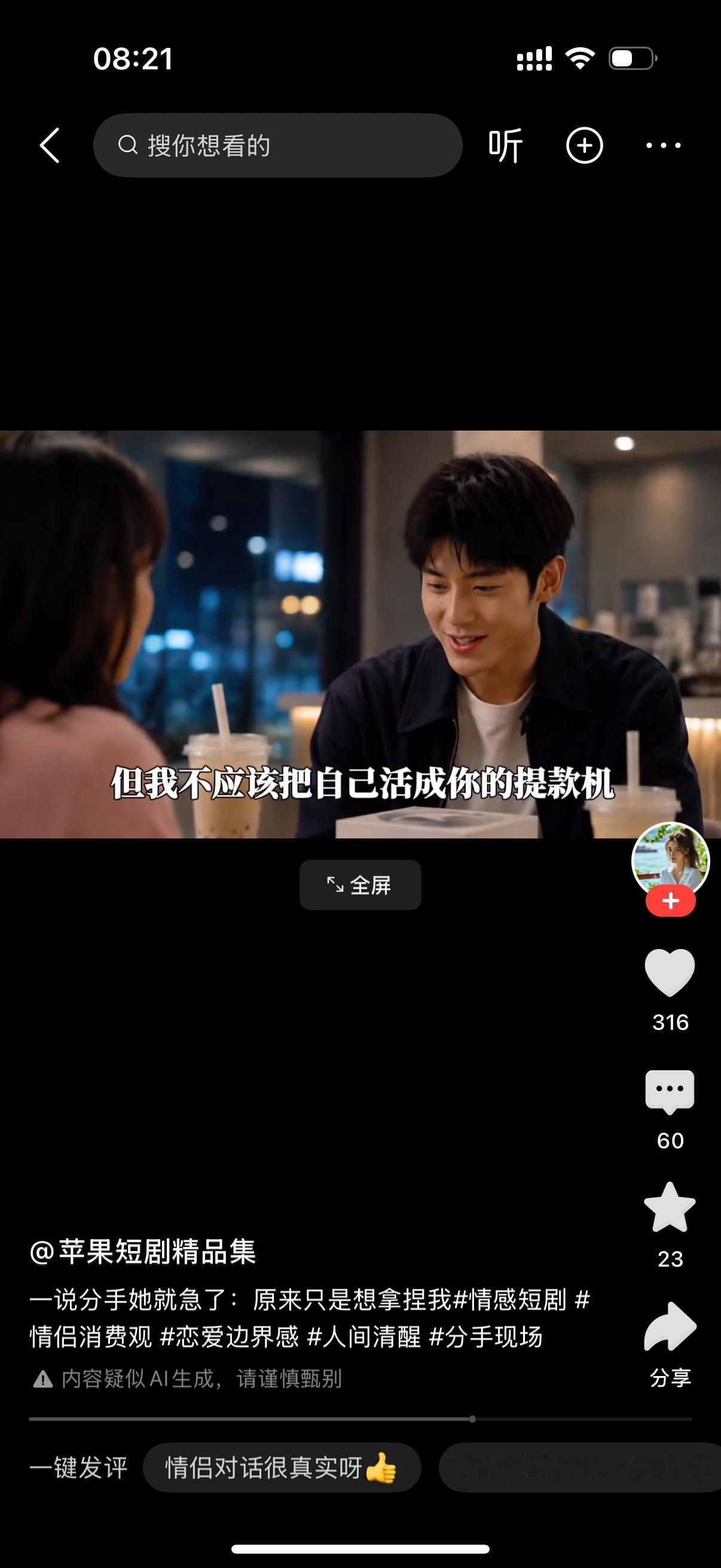 女人说：你一个月挣四万五，舍得给自己买两千块的耳机，都不舍得给我买条项链，我们分