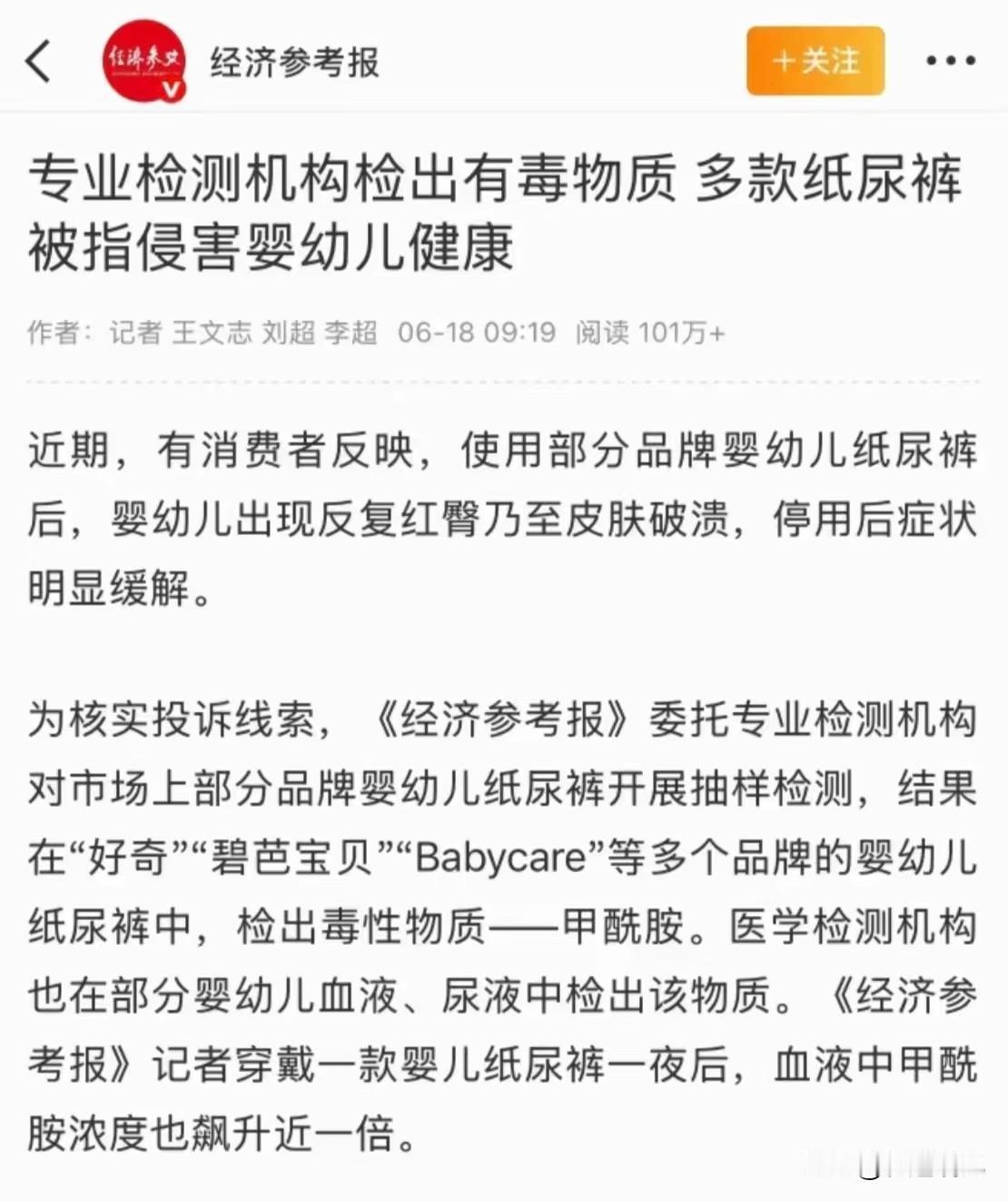 纸尿裤到底有没有毒？这次我力挺《经济参考报》。最近纸尿裤甲酰胺这事吵得不可开交