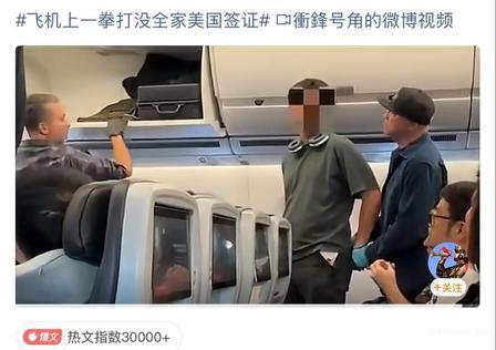 太快人心！一家三口被美国遣返！上海飞洛杉矶飞机上打人事件结局舒适。这个男人也太嚣