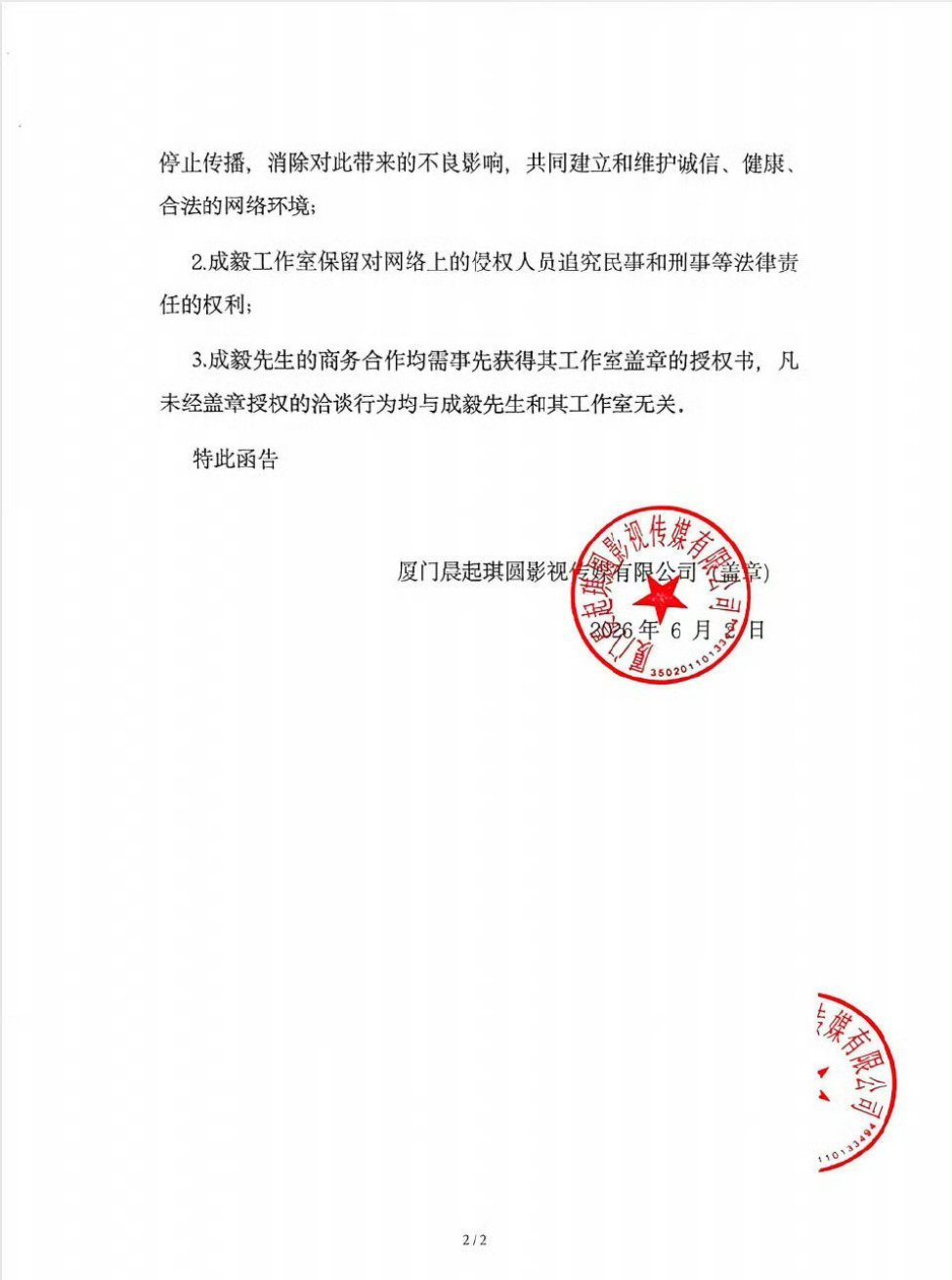 成毅方发声明维权人在自卑的时候就会变得特别无理，gong击成毅sw，只不过是把j