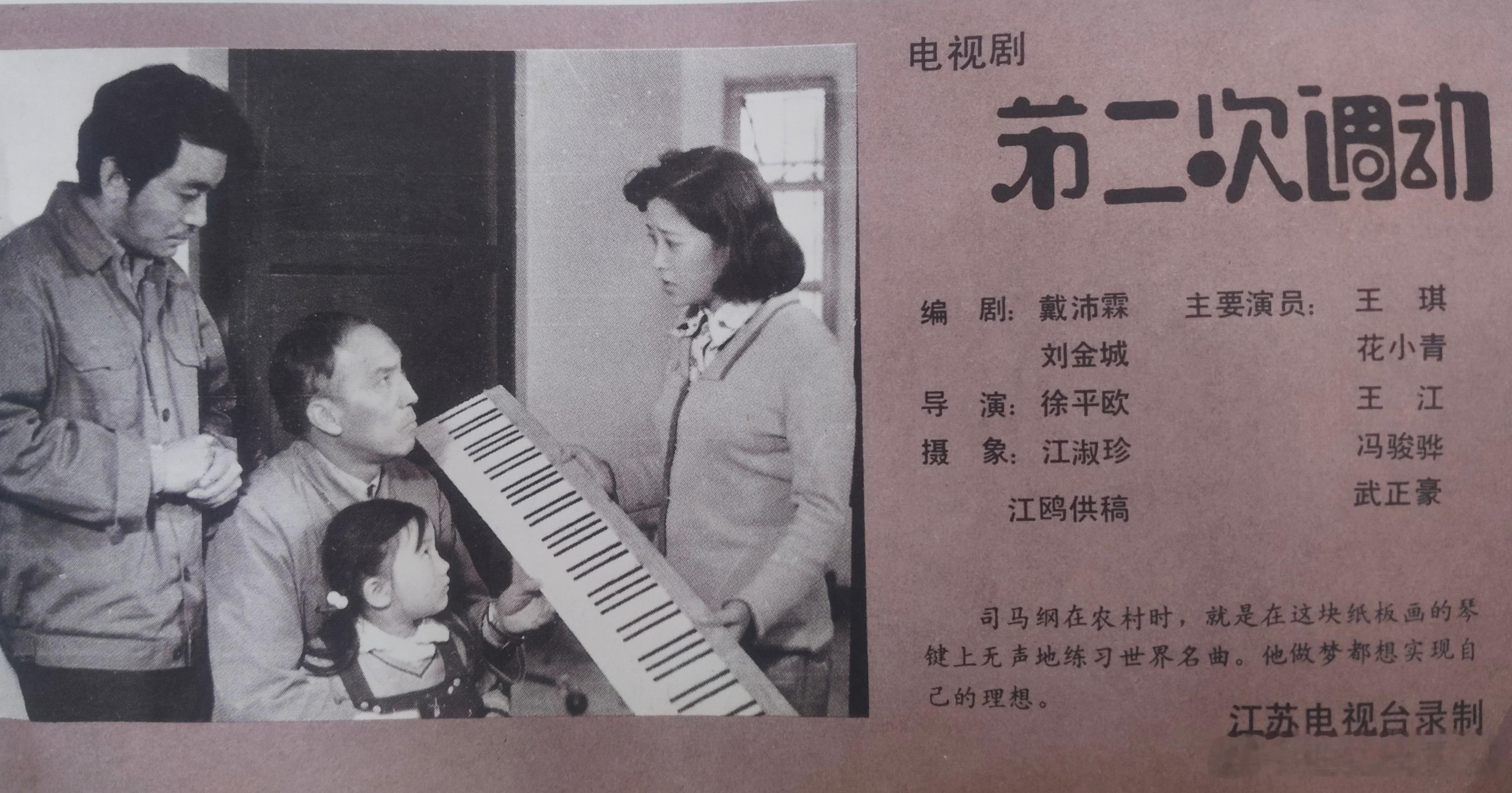 在八十年代电视剧《在希望的航线上》和《第二次调动》的剧照里，都看到了小时候的身影