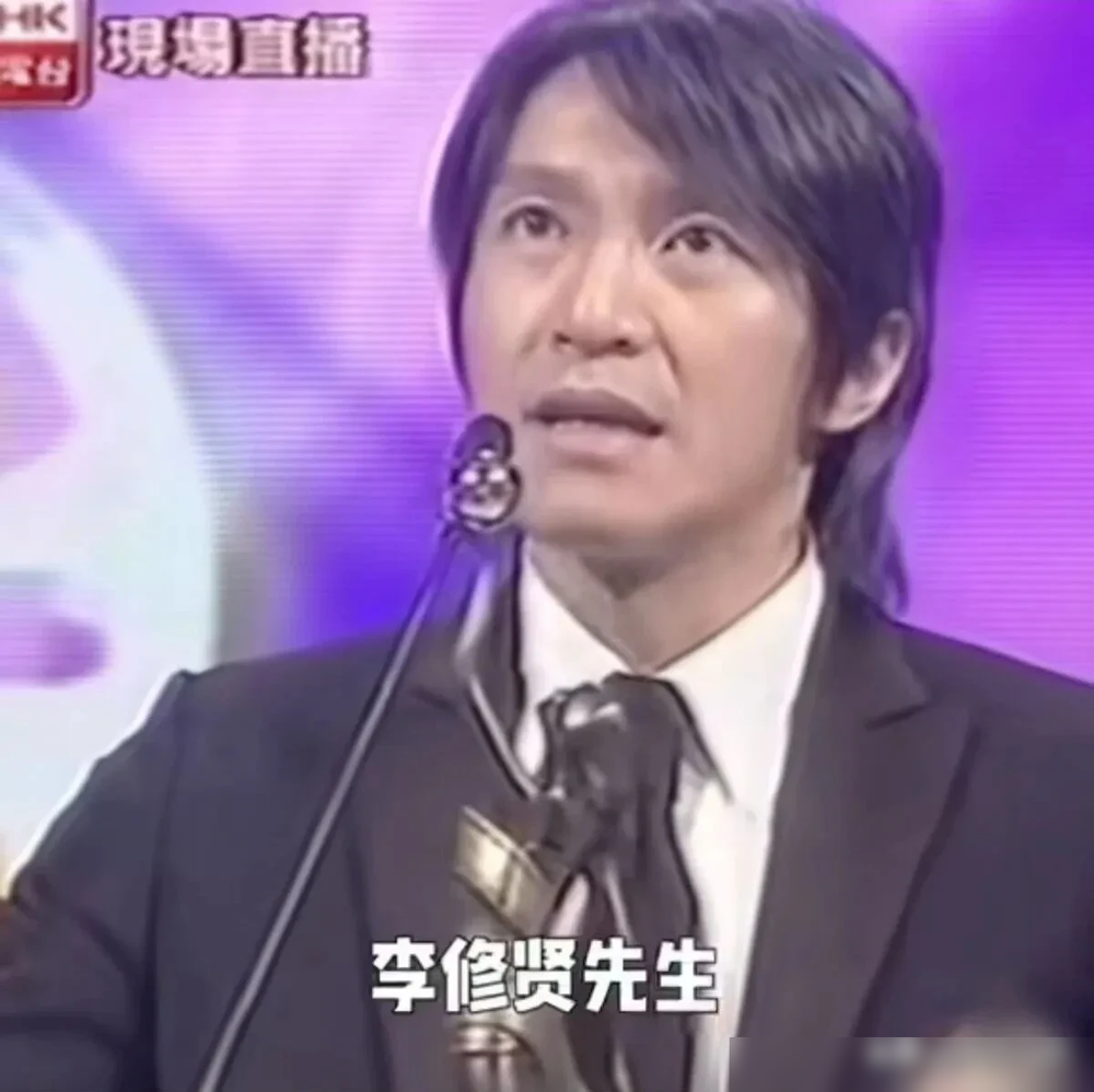 周星驰后来拿了金像奖影帝，台上第一个谢的就是李修贤。但李修贤自己说，当年《霹雳先锋》压根没想找他。第