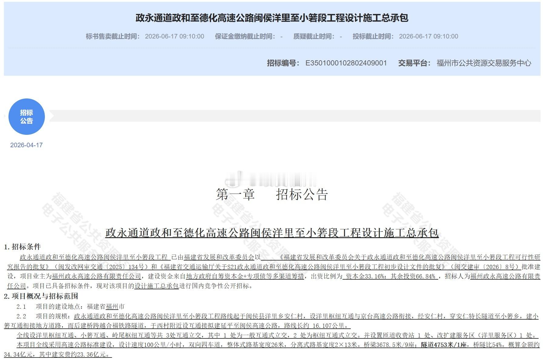 招标启动！福州闽侯将新建一条高速！总投资34.34亿作为省、市重点工程，政永通道