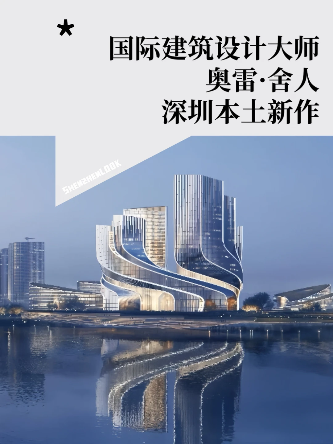 深圳5大超级地标要来了!