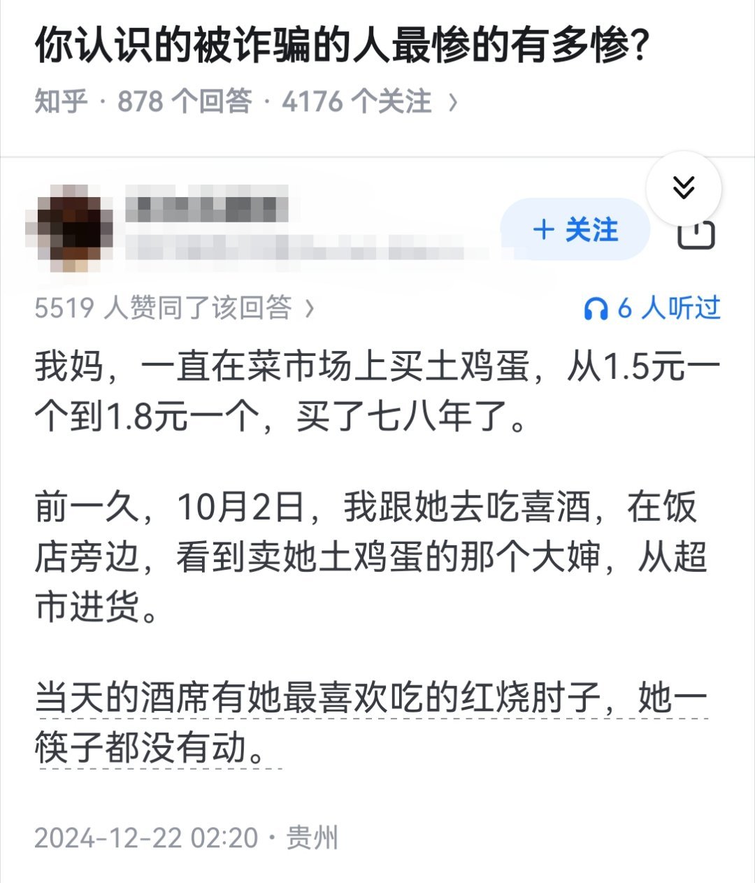 你认识的被诈骗的人最惨的有多惨？​​​