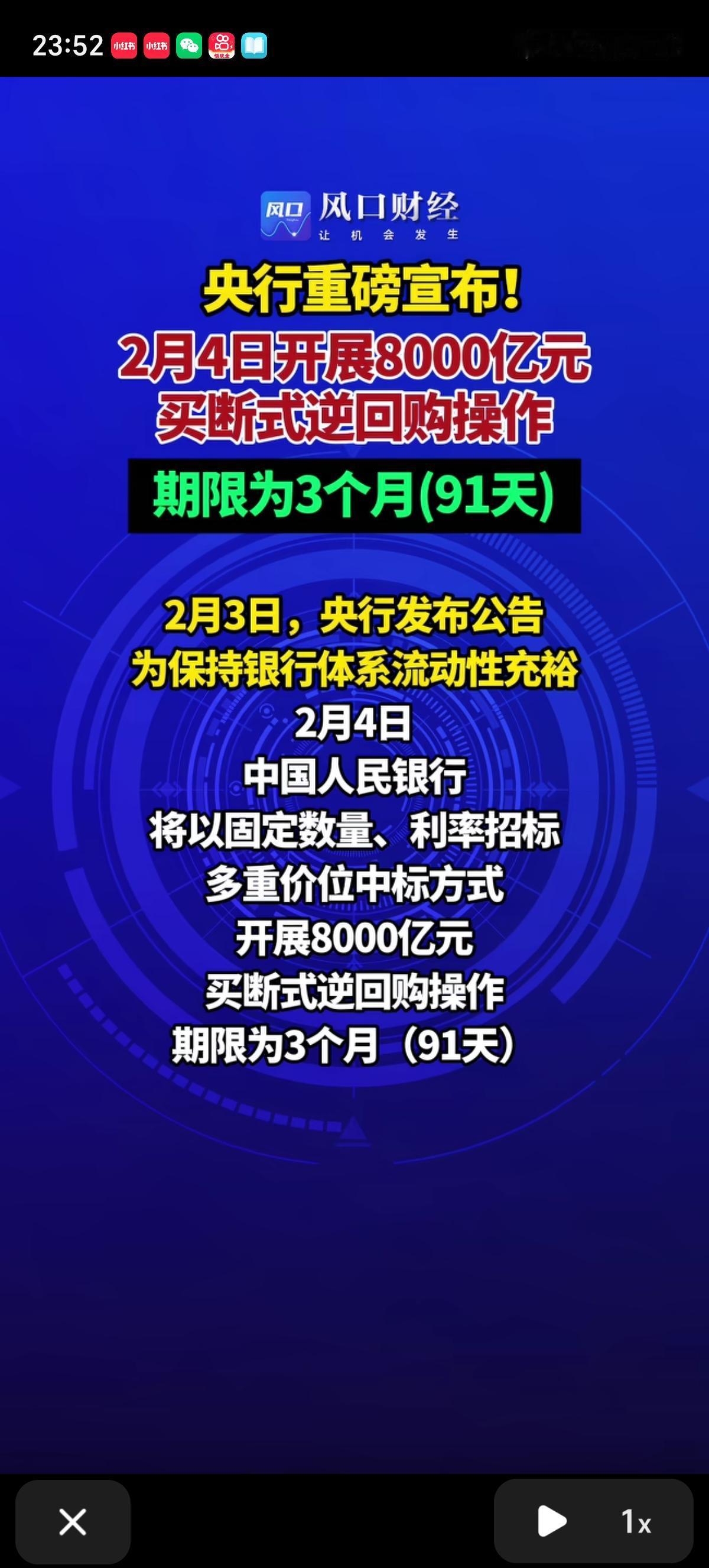 大利好！央行重磅宣布：2月4日开展8000亿元买断式逆回购操作，期限为3个月(9