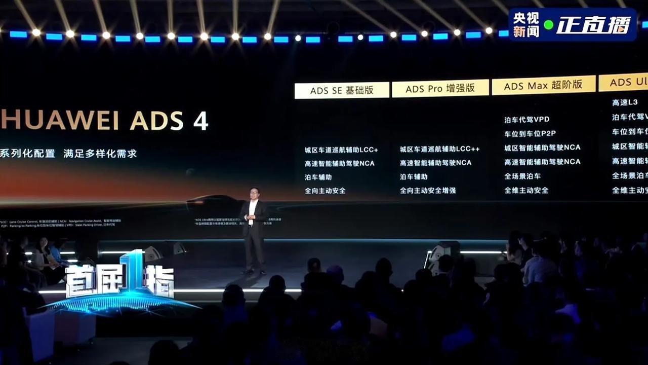 华为智驾专门开了技术发布会，其实也就是之前的老东西，现在拿来新的归纳了一下，就像