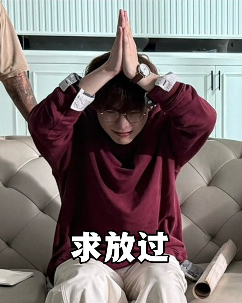 求放过