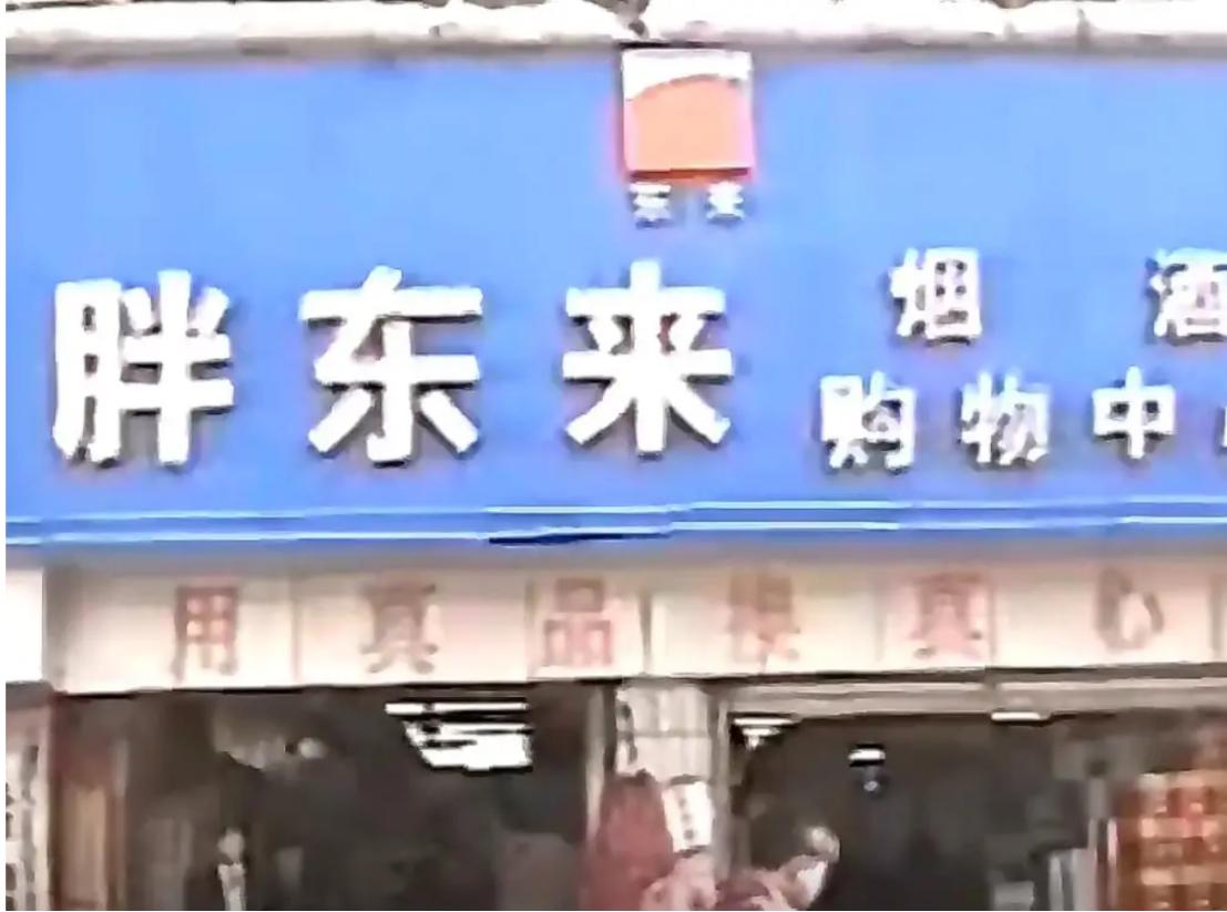 为什么说黑社会和资本都拿不下胖东来，答案不是于东来够狠！ 网上经常有人用一句
