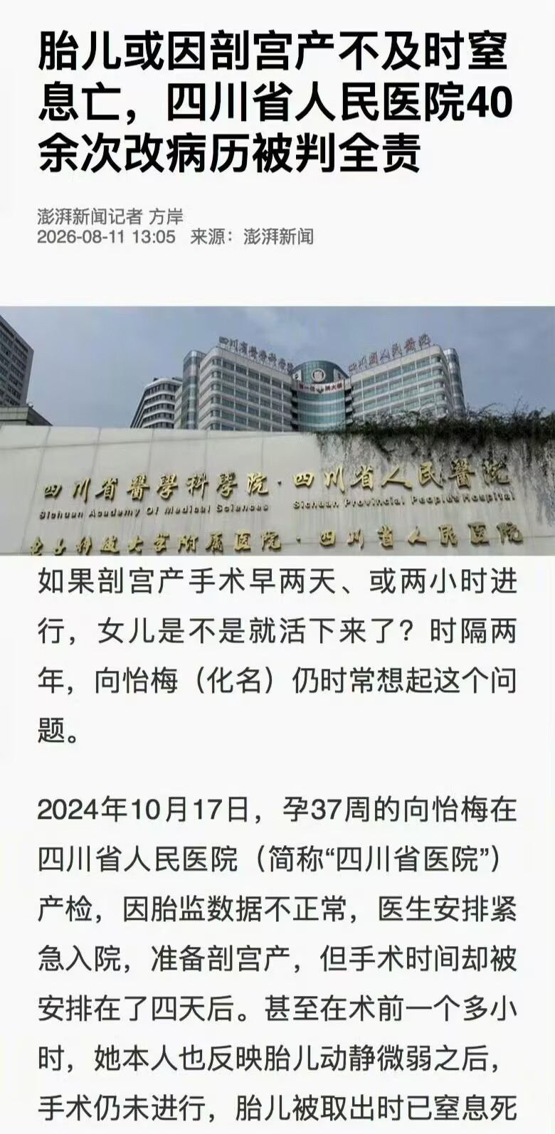 37周胎监报警拖4天，孩子没了。别说是“医疗事故难免”，改病历40多遍是事故吗？