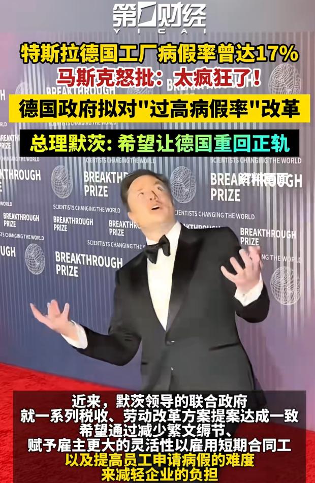 德国人的好日子要到头了！7月6日报道，之前特斯拉德国工厂17%的病假率，把马斯克